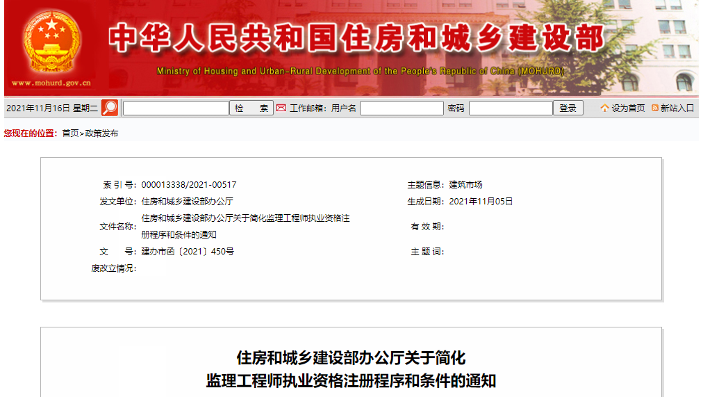 監(jiān)理工程師新規(guī)發(fā)布！2022年1月1日起施行