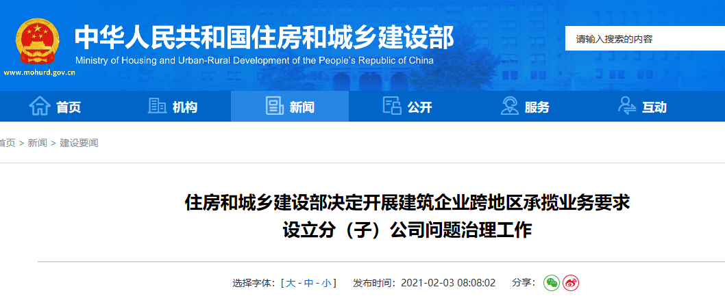 發(fā)改委：全面清理取消對(duì)外地投標(biāo)人設(shè)置的壁壘！國(guó)務(wù)院：不得要求外省建企設(shè)立分公司！