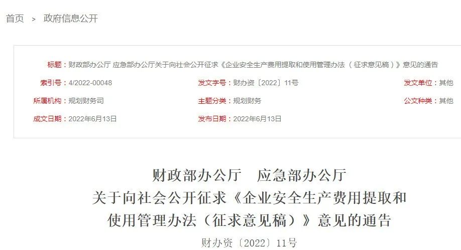 房建、市政提至2.5%！費(fèi)用單列、專項(xiàng)核算！國家應(yīng)急部：提高“安全費(fèi)用提取標(biāo)準(zhǔn)”
