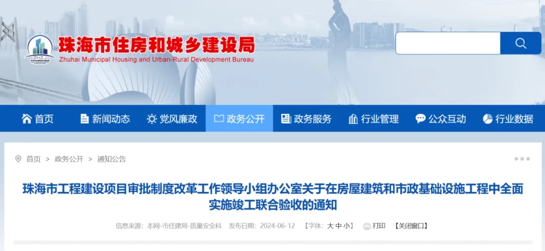 珠海：6月15日起，全市房屋市政工程全面實施竣工聯(lián)合驗收！不再受理專項驗收事項單獨申報！